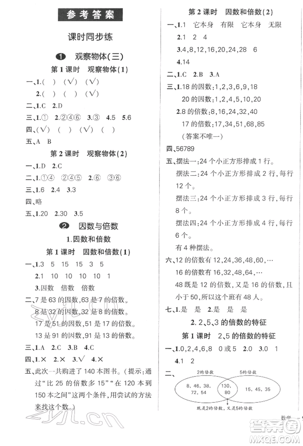 武漢出版社2022狀元成才路創(chuàng)優(yōu)作業(yè)100分五年級(jí)下冊(cè)數(shù)學(xué)人教版浙江專版參考答案