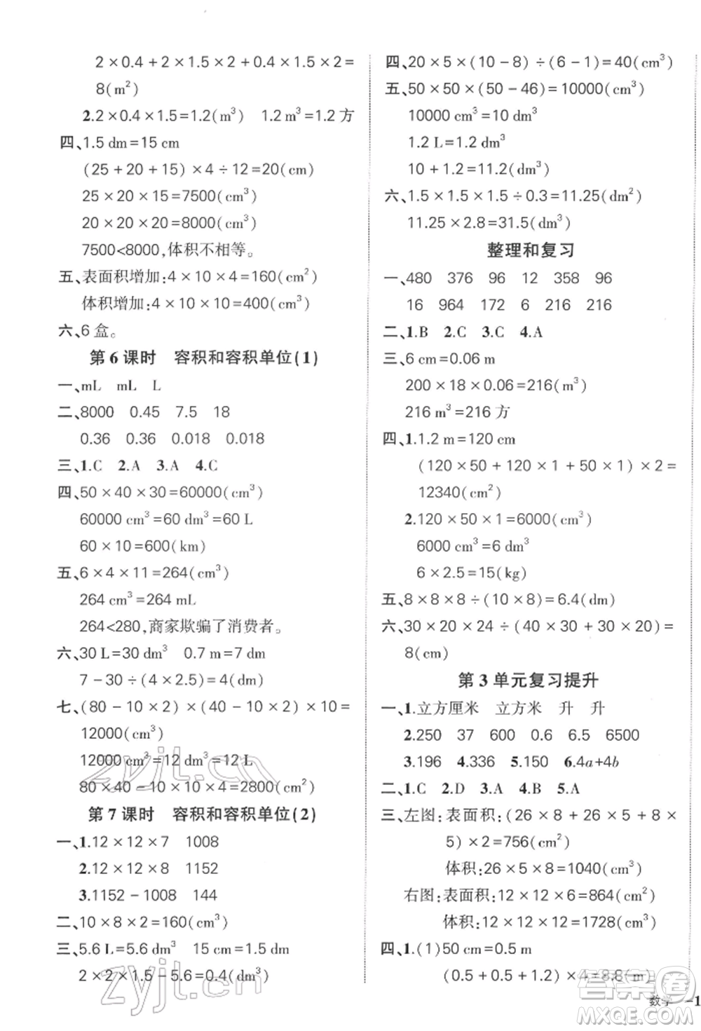 武漢出版社2022狀元成才路創(chuàng)優(yōu)作業(yè)100分五年級(jí)下冊(cè)數(shù)學(xué)人教版浙江專版參考答案