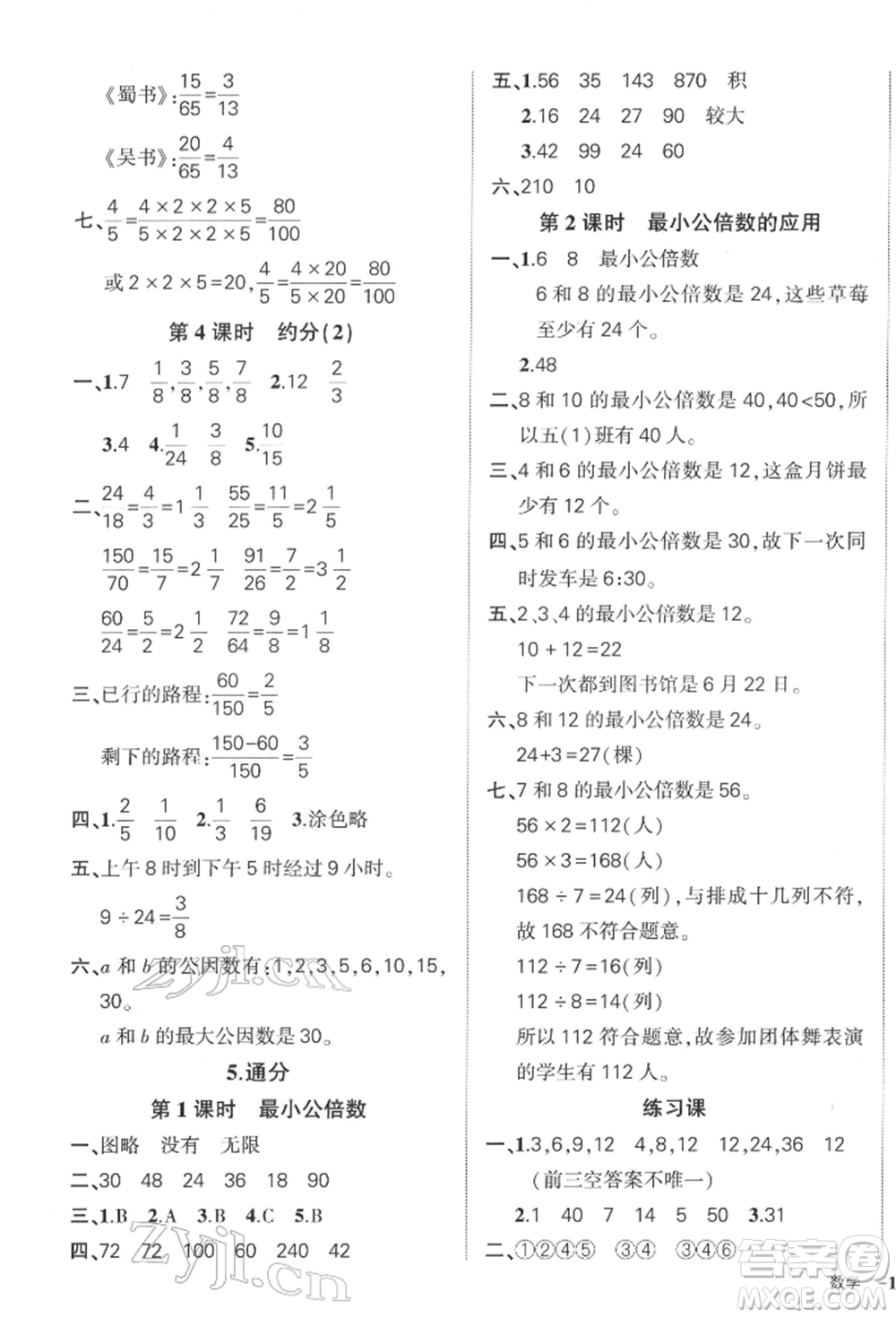 武漢出版社2022狀元成才路創(chuàng)優(yōu)作業(yè)100分五年級(jí)下冊(cè)數(shù)學(xué)人教版浙江專版參考答案