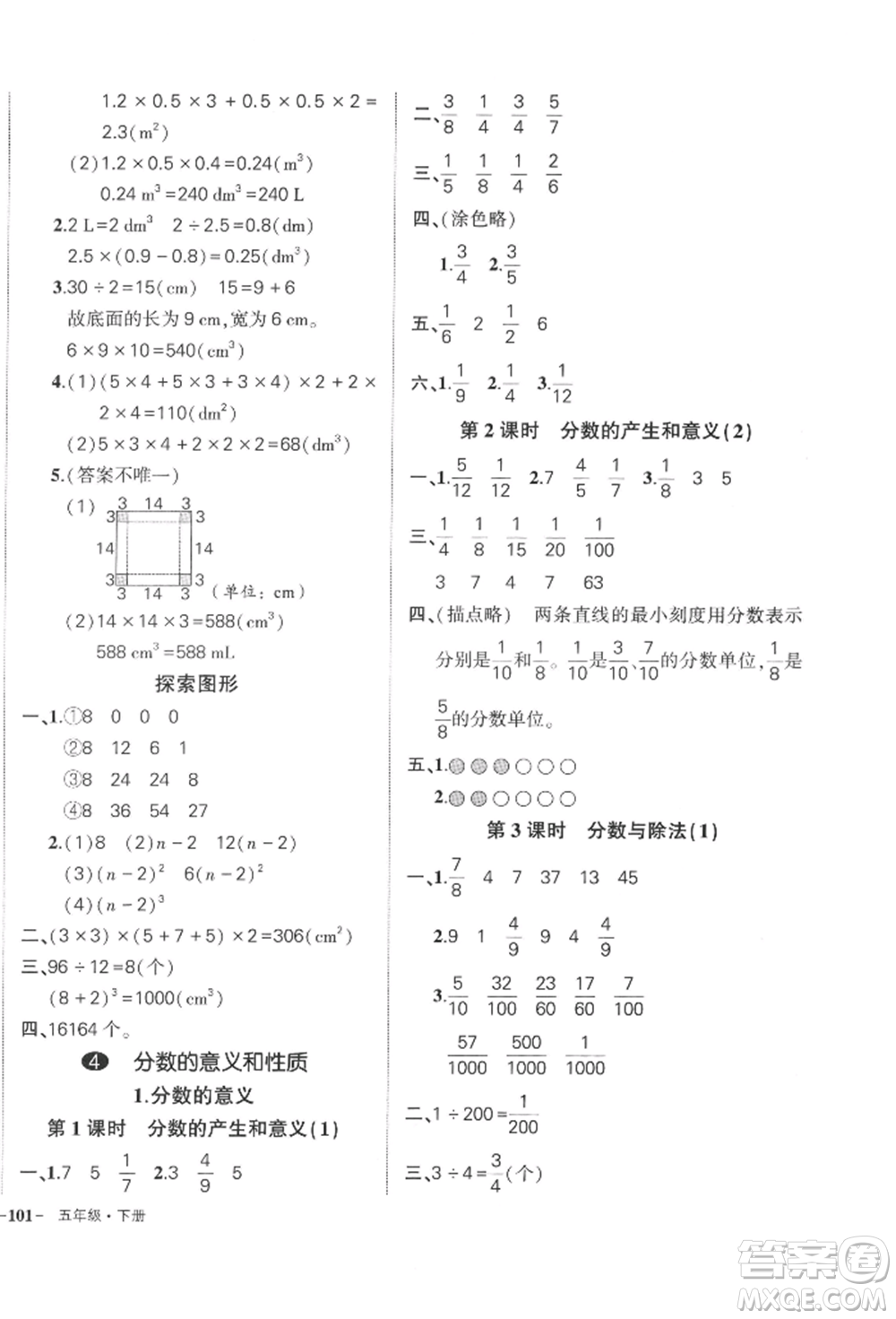 武漢出版社2022狀元成才路創(chuàng)優(yōu)作業(yè)100分五年級(jí)下冊(cè)數(shù)學(xué)人教版浙江專版參考答案