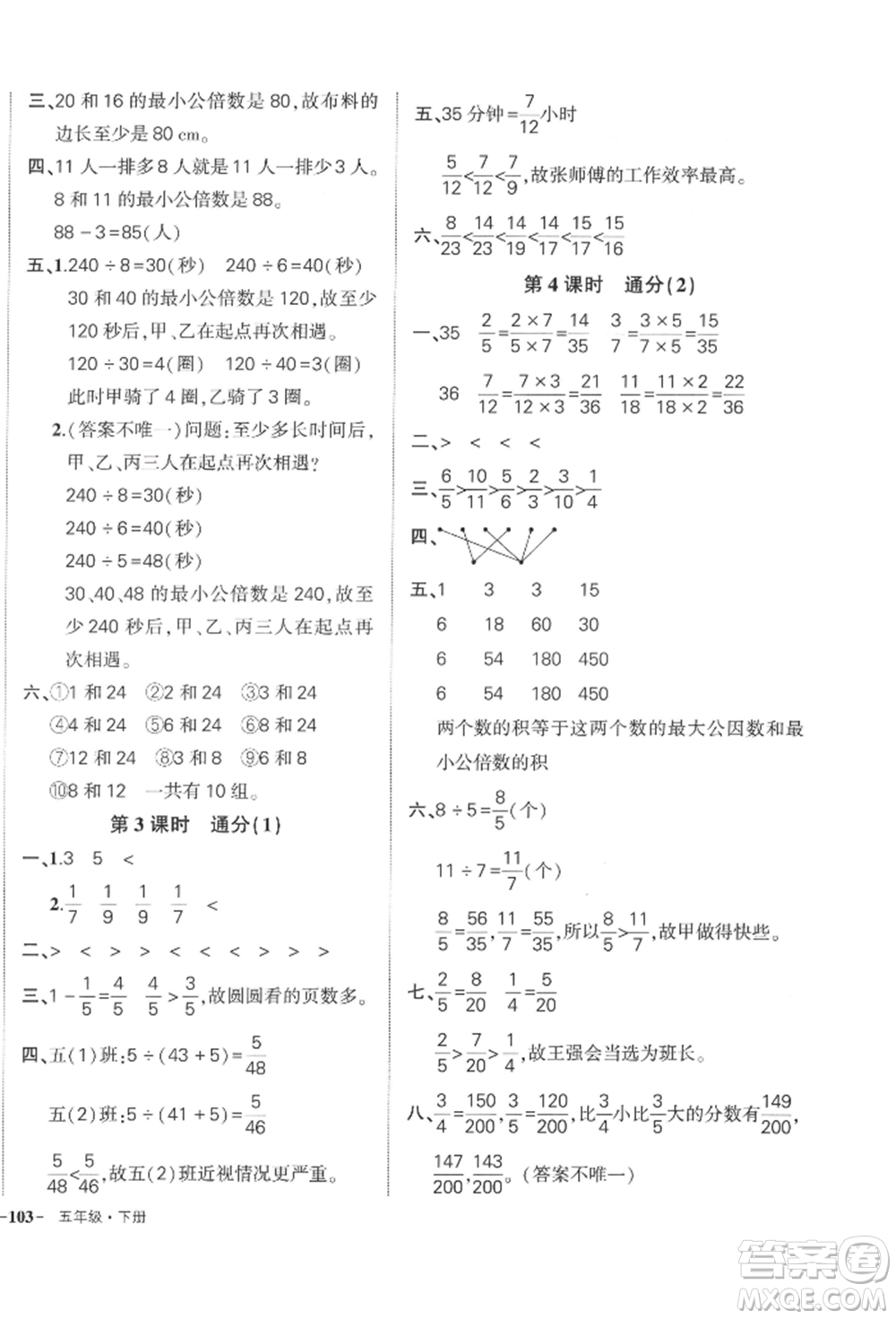 武漢出版社2022狀元成才路創(chuàng)優(yōu)作業(yè)100分五年級(jí)下冊(cè)數(shù)學(xué)人教版浙江專版參考答案