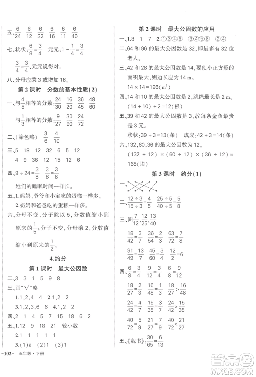 武漢出版社2022狀元成才路創(chuàng)優(yōu)作業(yè)100分五年級(jí)下冊(cè)數(shù)學(xué)人教版浙江專版參考答案