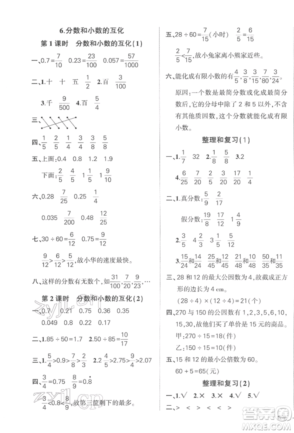 武漢出版社2022狀元成才路創(chuàng)優(yōu)作業(yè)100分五年級(jí)下冊(cè)數(shù)學(xué)人教版浙江專版參考答案