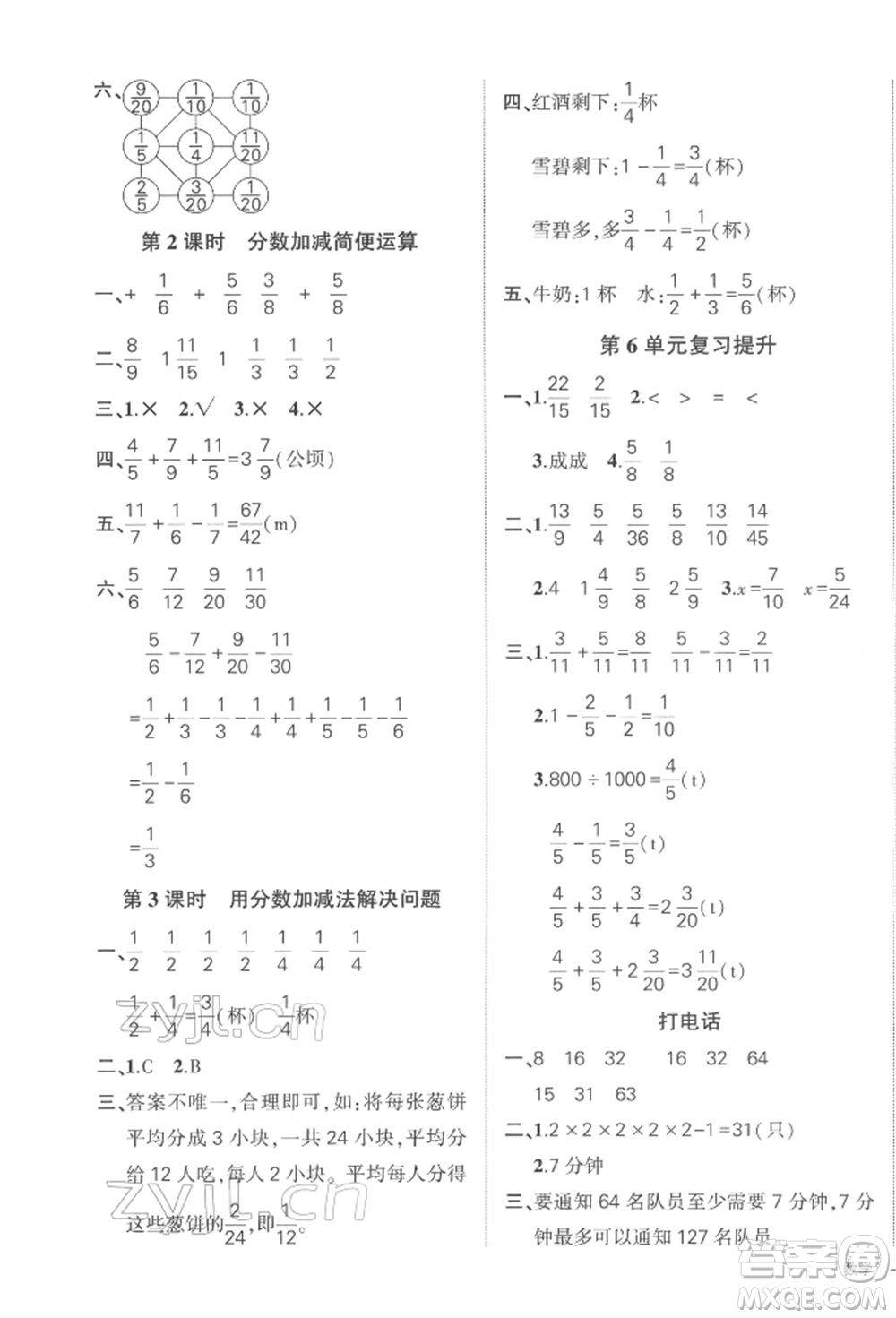 武漢出版社2022狀元成才路創(chuàng)優(yōu)作業(yè)100分五年級(jí)下冊(cè)數(shù)學(xué)人教版浙江專版參考答案