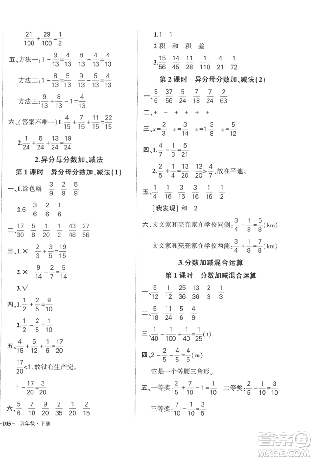 武漢出版社2022狀元成才路創(chuàng)優(yōu)作業(yè)100分五年級(jí)下冊(cè)數(shù)學(xué)人教版浙江專版參考答案