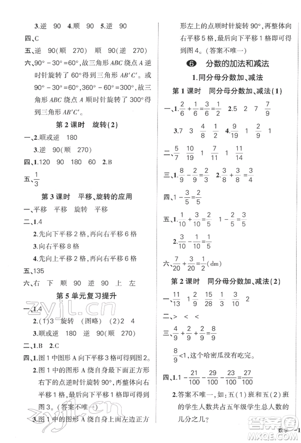 武漢出版社2022狀元成才路創(chuàng)優(yōu)作業(yè)100分五年級(jí)下冊(cè)數(shù)學(xué)人教版浙江專版參考答案