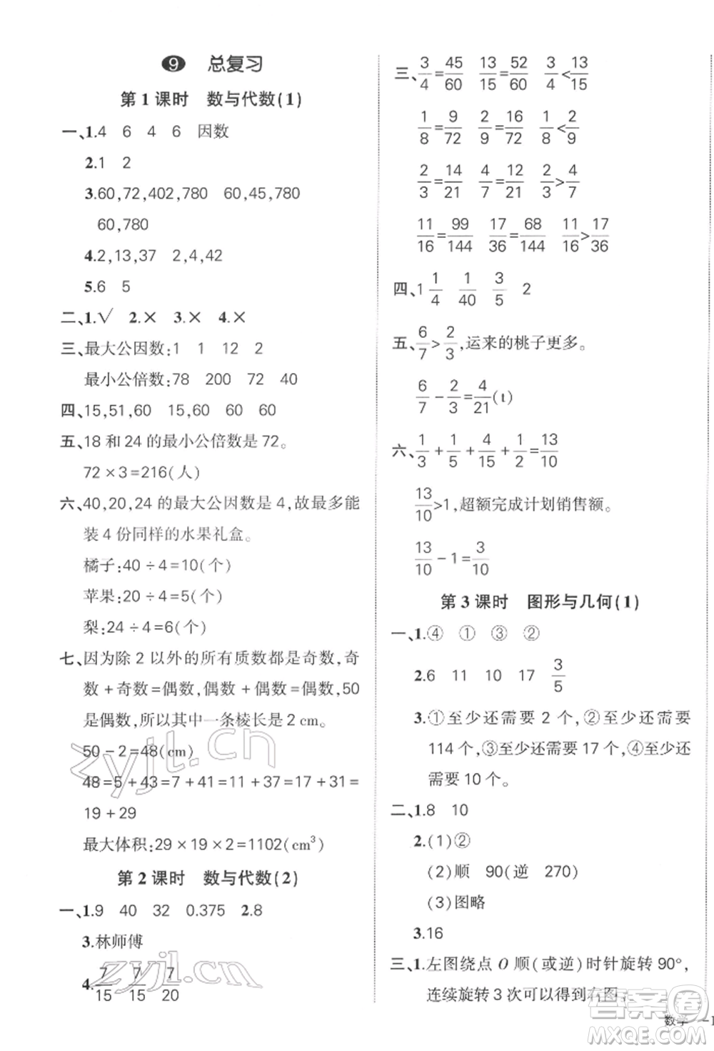 武漢出版社2022狀元成才路創(chuàng)優(yōu)作業(yè)100分五年級(jí)下冊(cè)數(shù)學(xué)人教版浙江專版參考答案