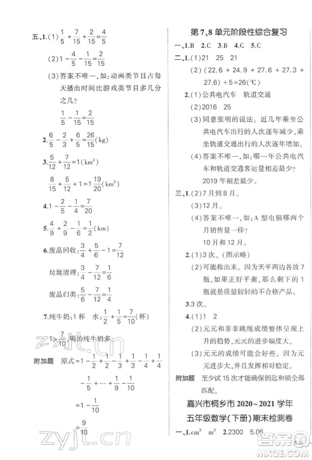 武漢出版社2022狀元成才路創(chuàng)優(yōu)作業(yè)100分五年級(jí)下冊(cè)數(shù)學(xué)人教版浙江專版參考答案