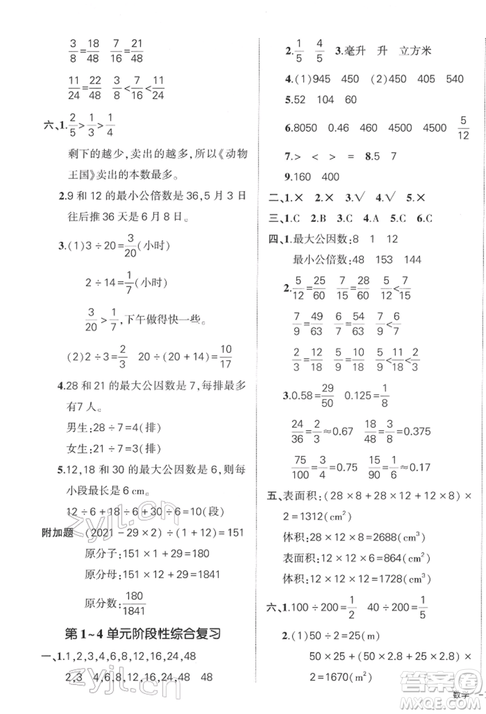 武漢出版社2022狀元成才路創(chuàng)優(yōu)作業(yè)100分五年級(jí)下冊(cè)數(shù)學(xué)人教版浙江專版參考答案