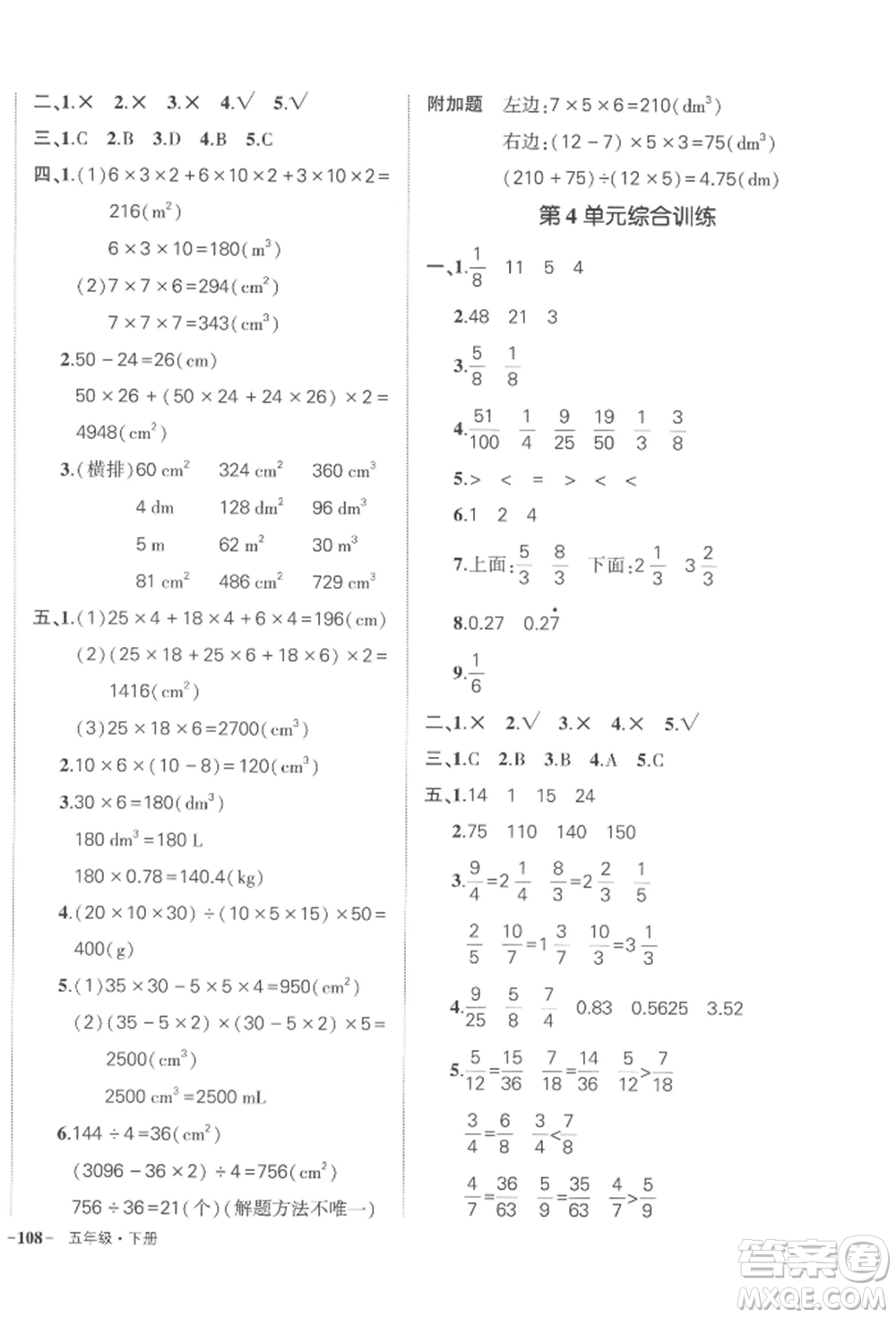 武漢出版社2022狀元成才路創(chuàng)優(yōu)作業(yè)100分五年級(jí)下冊(cè)數(shù)學(xué)人教版浙江專版參考答案