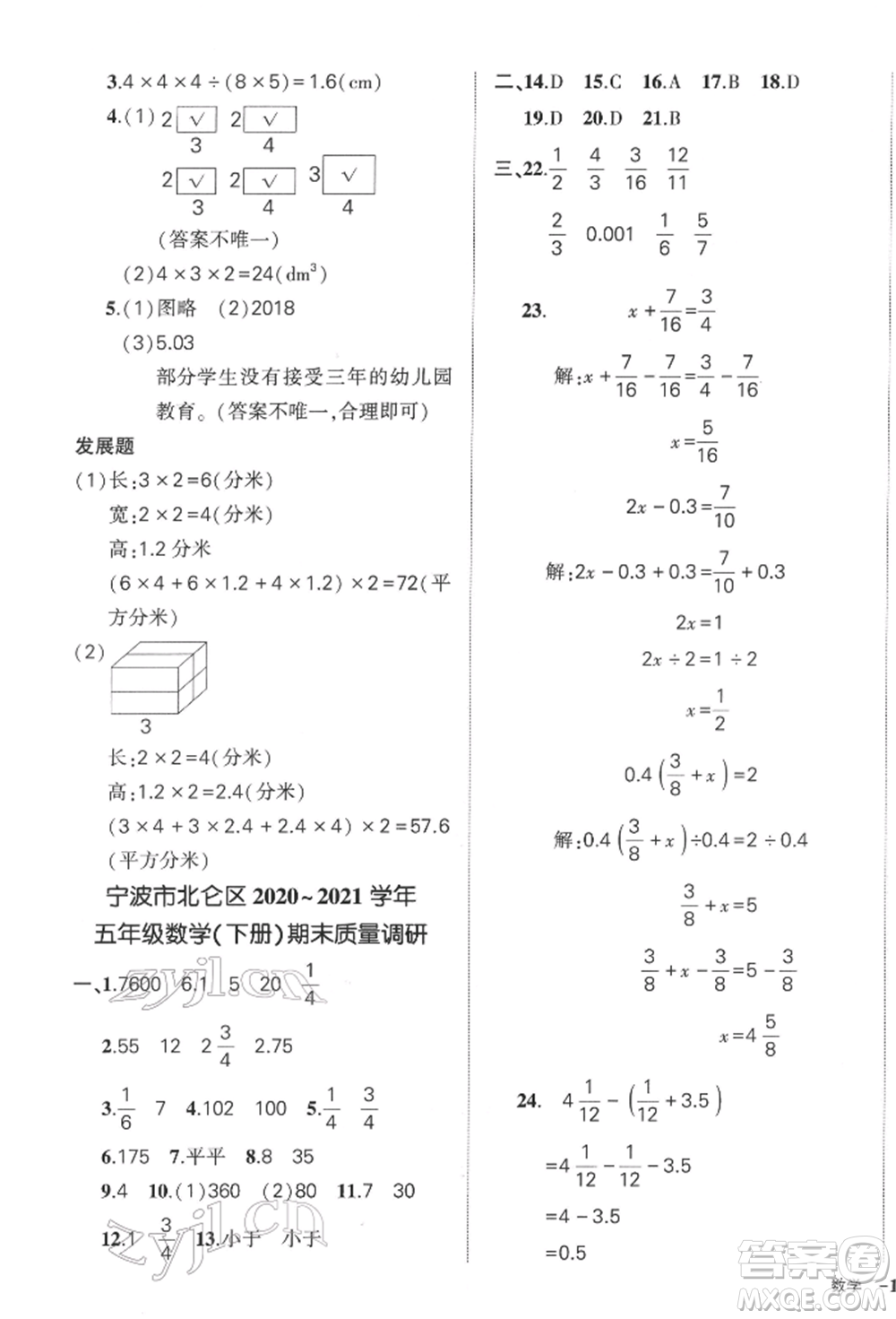 武漢出版社2022狀元成才路創(chuàng)優(yōu)作業(yè)100分五年級(jí)下冊(cè)數(shù)學(xué)人教版浙江專版參考答案