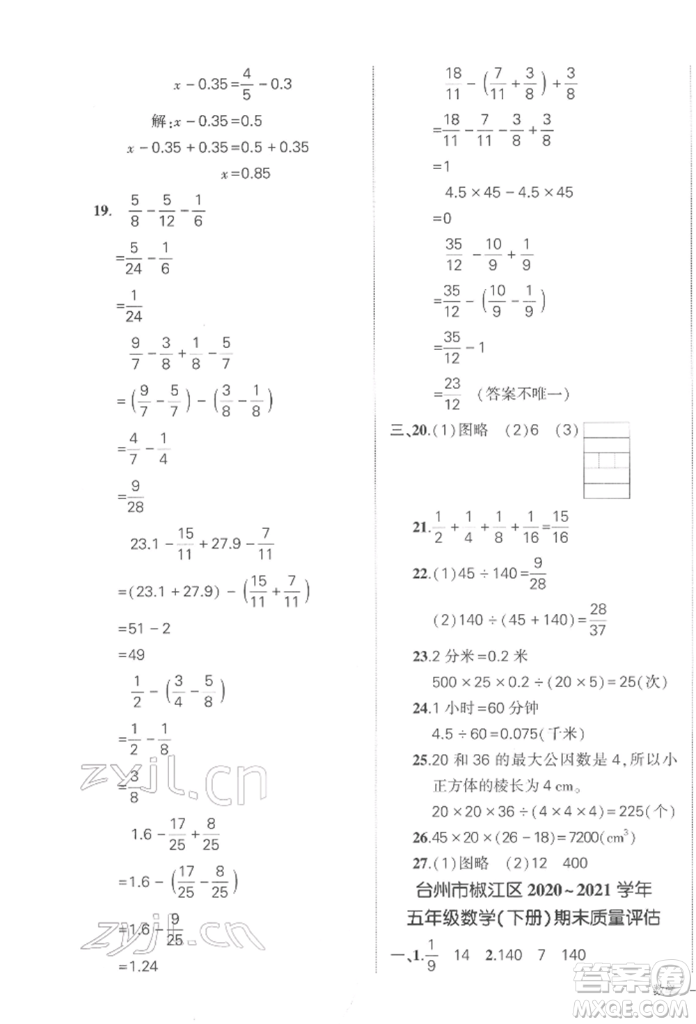 武漢出版社2022狀元成才路創(chuàng)優(yōu)作業(yè)100分五年級(jí)下冊(cè)數(shù)學(xué)人教版浙江專版參考答案