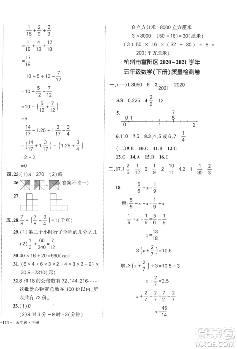 武漢出版社2022狀元成才路創(chuàng)優(yōu)作業(yè)100分五年級(jí)下冊(cè)數(shù)學(xué)人教版浙江專版參考答案