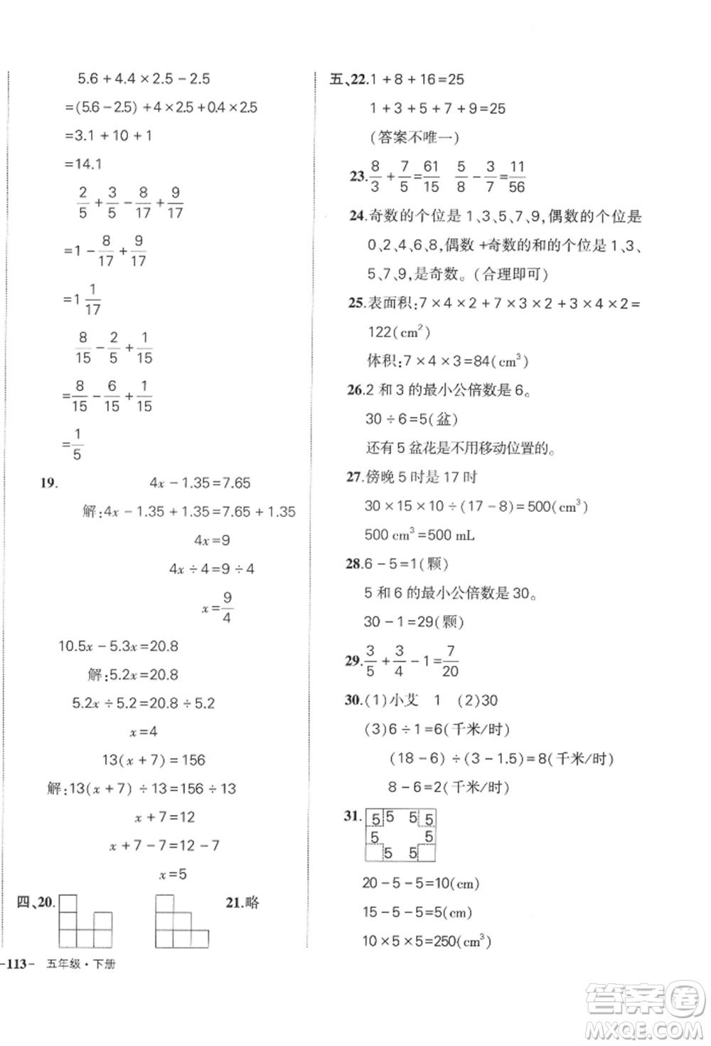 武漢出版社2022狀元成才路創(chuàng)優(yōu)作業(yè)100分五年級(jí)下冊(cè)數(shù)學(xué)人教版浙江專版參考答案