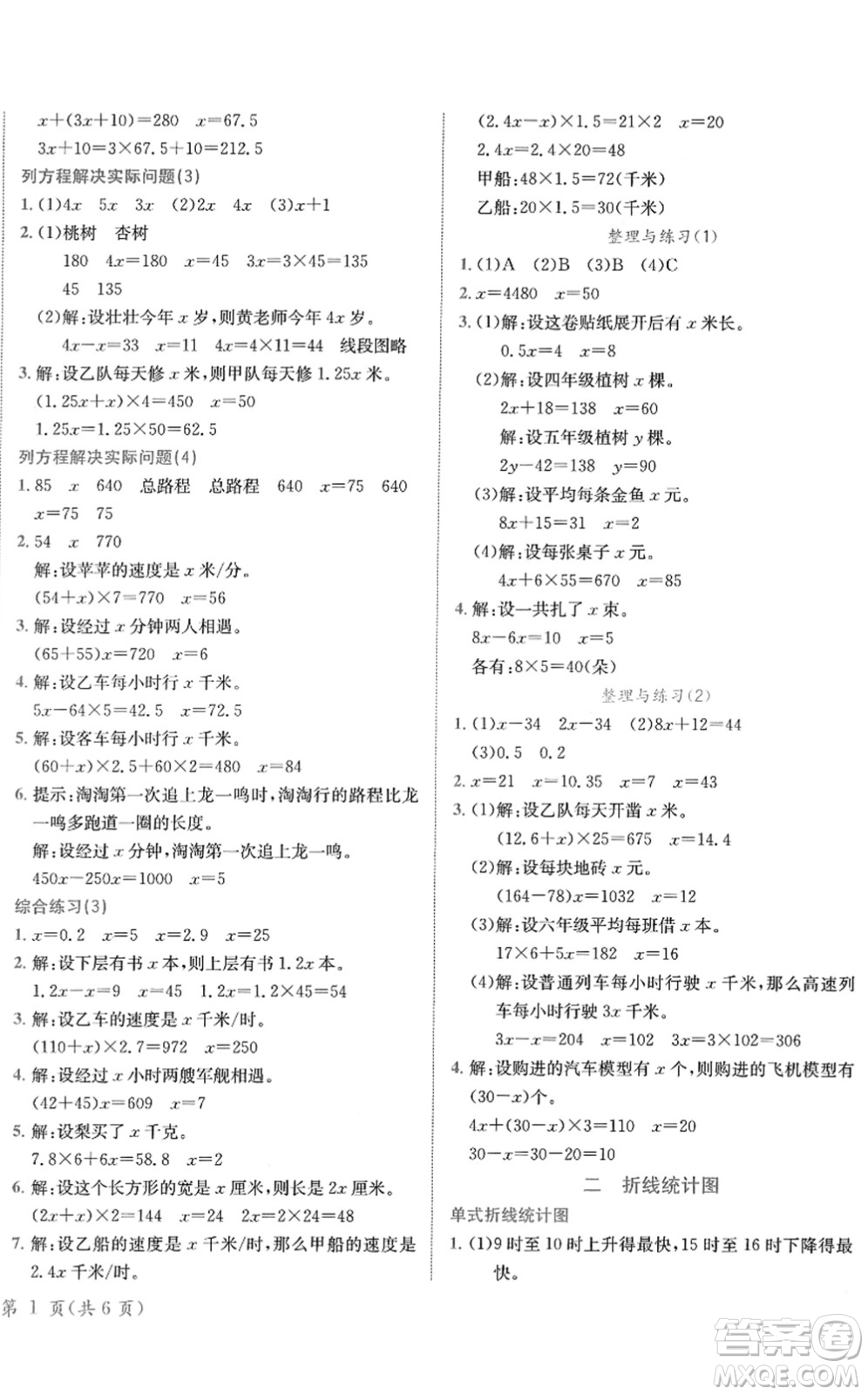 龍門書局2022黃岡小狀元作業(yè)本五年級(jí)數(shù)學(xué)下冊(cè)JS江蘇版答案