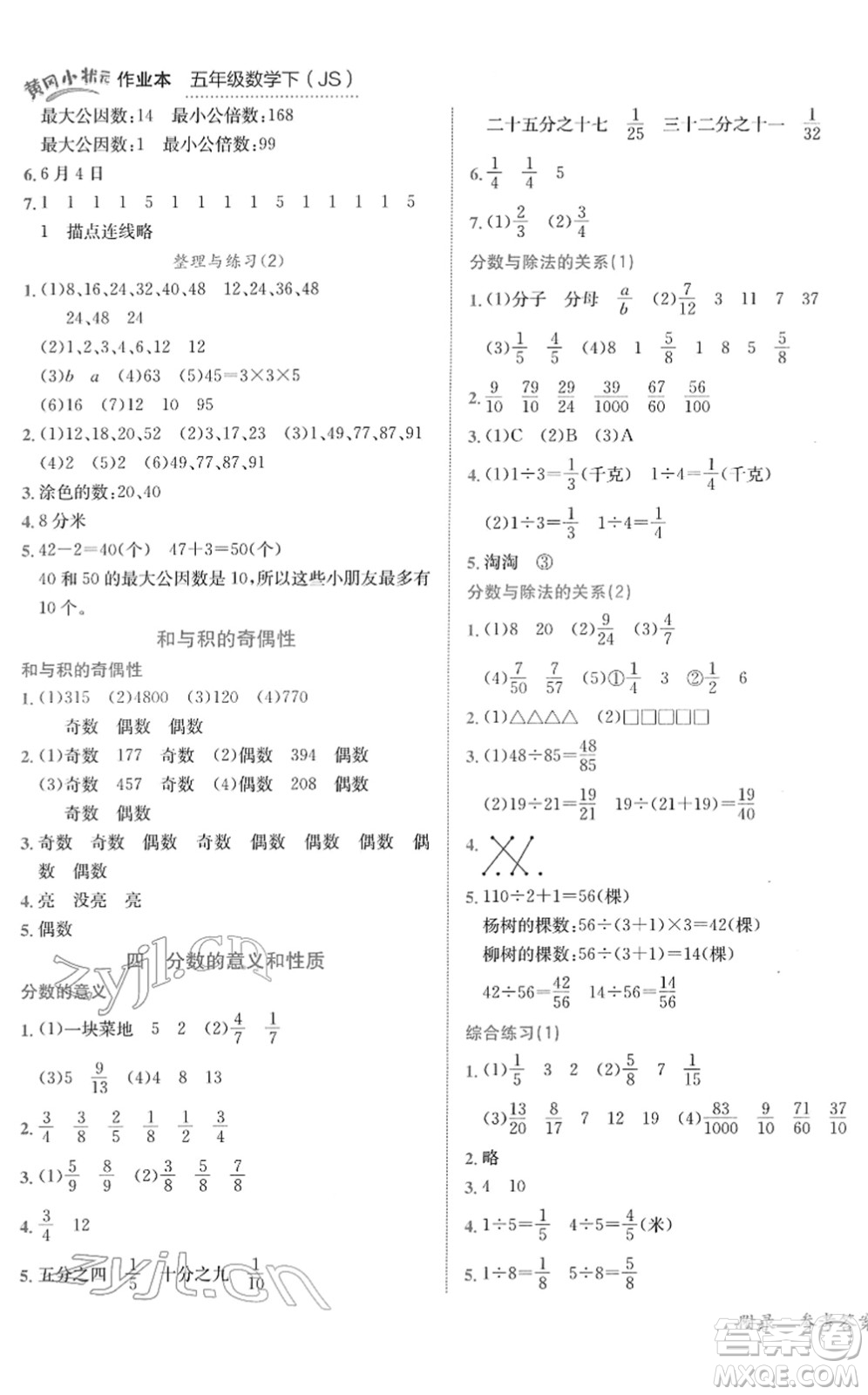 龍門書局2022黃岡小狀元作業(yè)本五年級(jí)數(shù)學(xué)下冊(cè)JS江蘇版答案