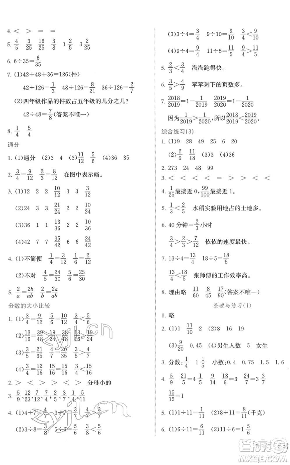 龍門書局2022黃岡小狀元作業(yè)本五年級(jí)數(shù)學(xué)下冊(cè)JS江蘇版答案