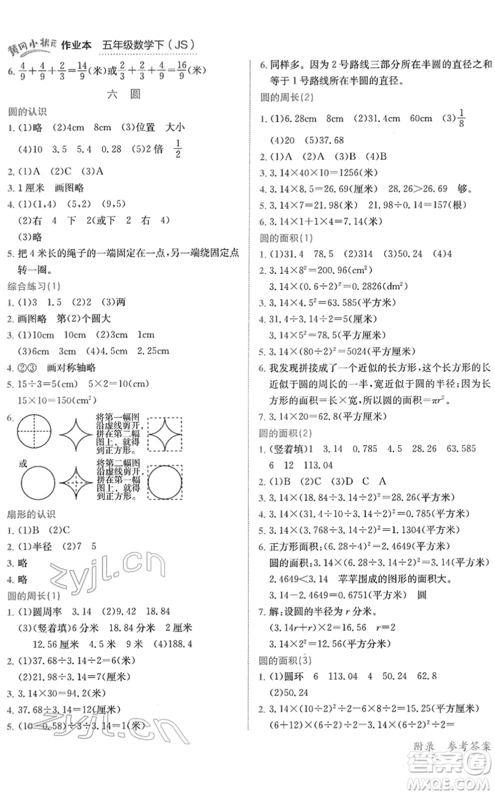 龍門書局2022黃岡小狀元作業(yè)本五年級(jí)數(shù)學(xué)下冊(cè)JS江蘇版答案