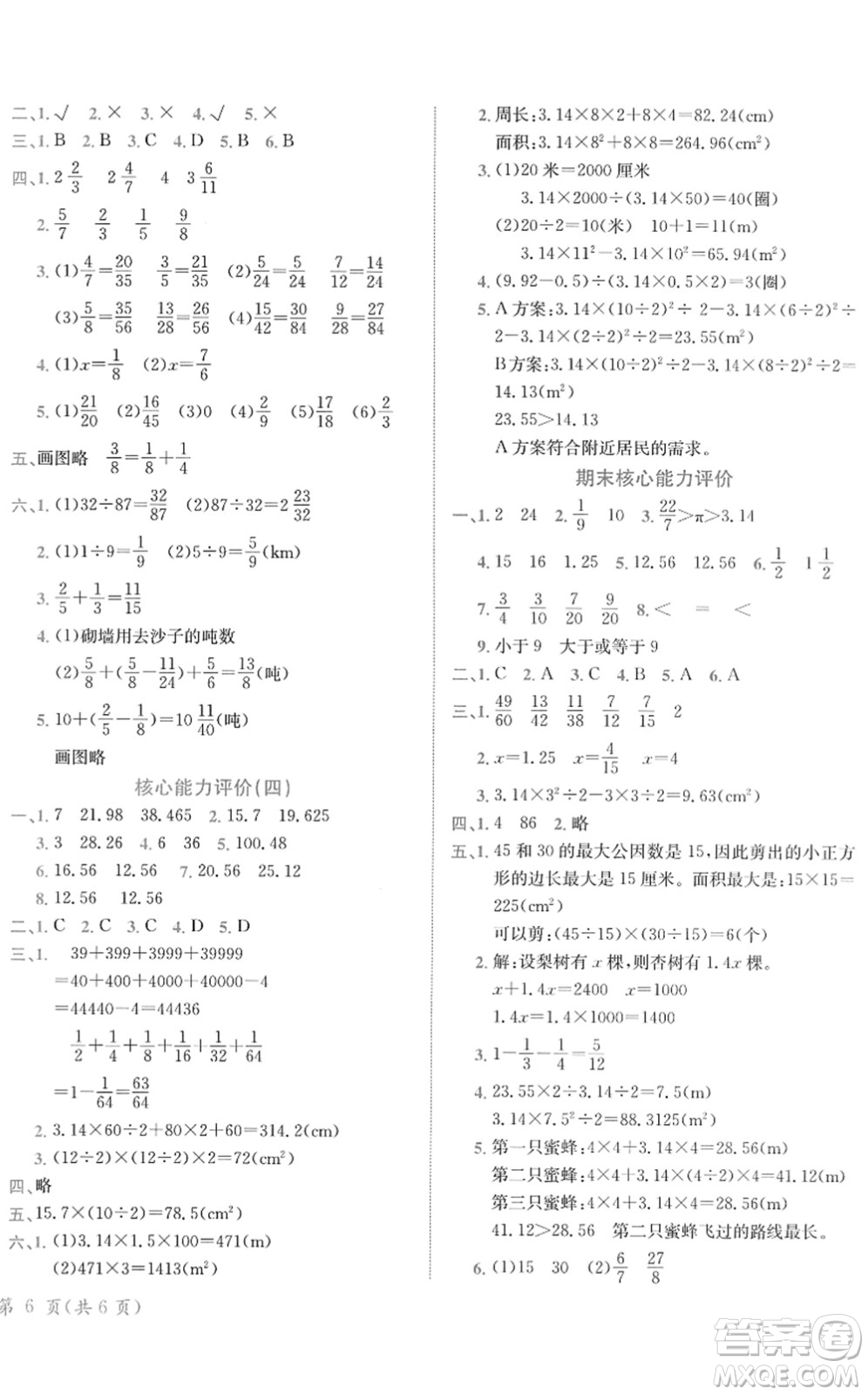 龍門書局2022黃岡小狀元作業(yè)本五年級(jí)數(shù)學(xué)下冊(cè)JS江蘇版答案