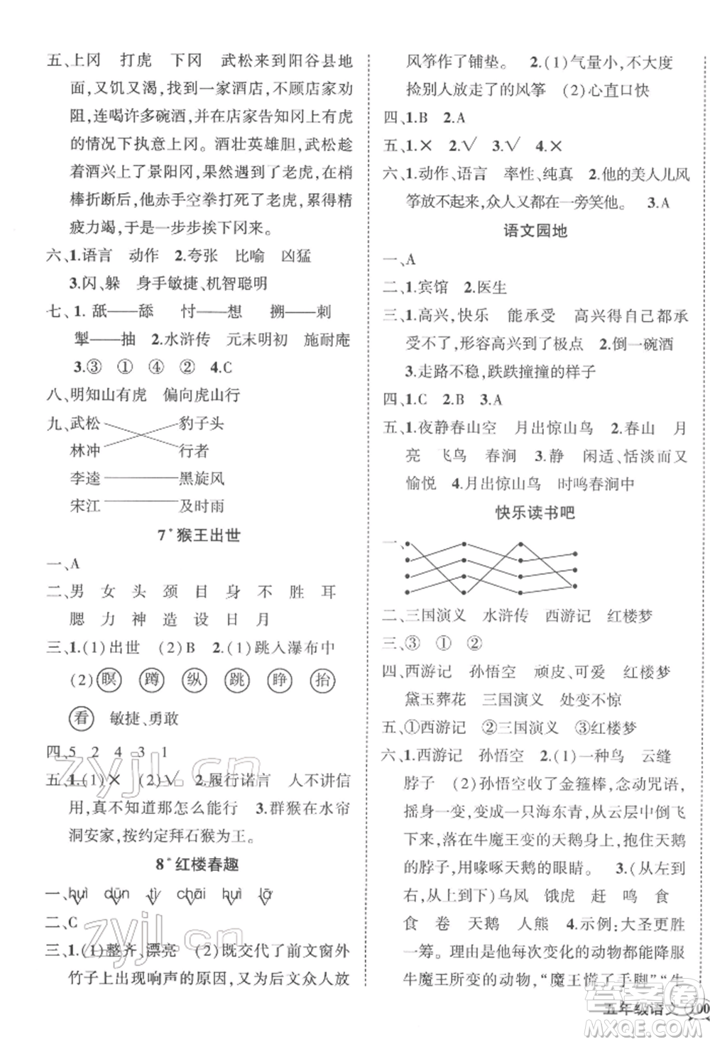 武漢出版社2022狀元成才路創(chuàng)優(yōu)作業(yè)100分五年級下冊語文人教版浙江專版參考答案