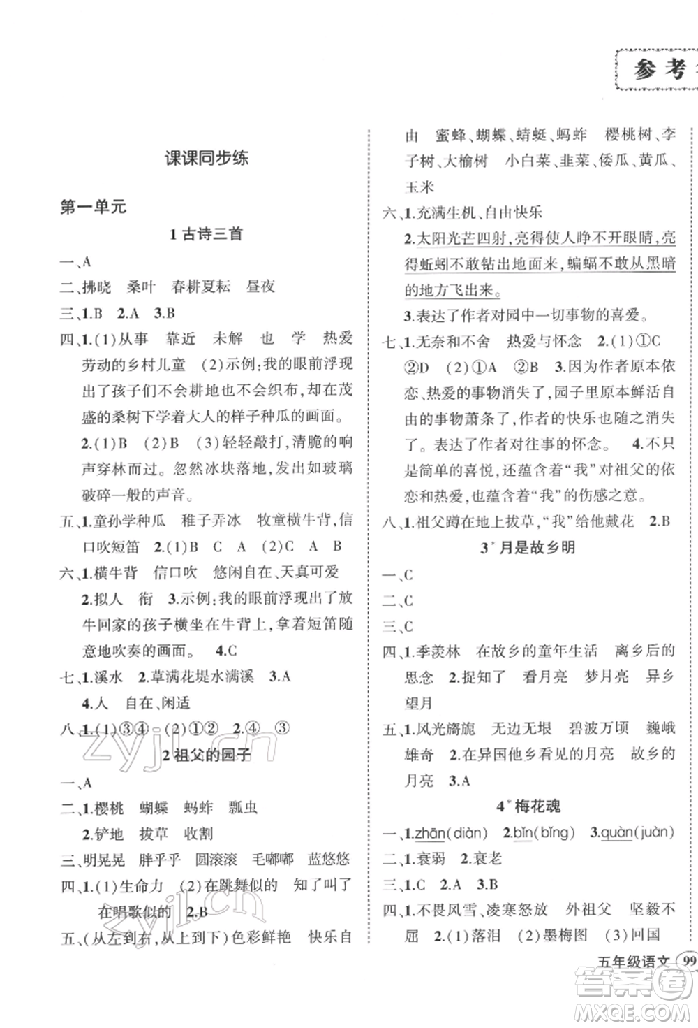 武漢出版社2022狀元成才路創(chuàng)優(yōu)作業(yè)100分五年級下冊語文人教版浙江專版參考答案