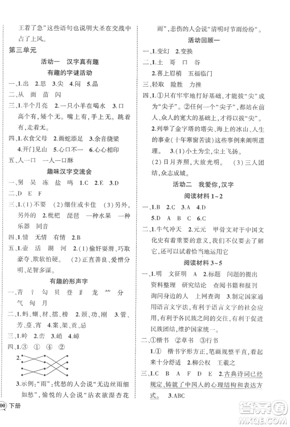 武漢出版社2022狀元成才路創(chuàng)優(yōu)作業(yè)100分五年級下冊語文人教版浙江專版參考答案