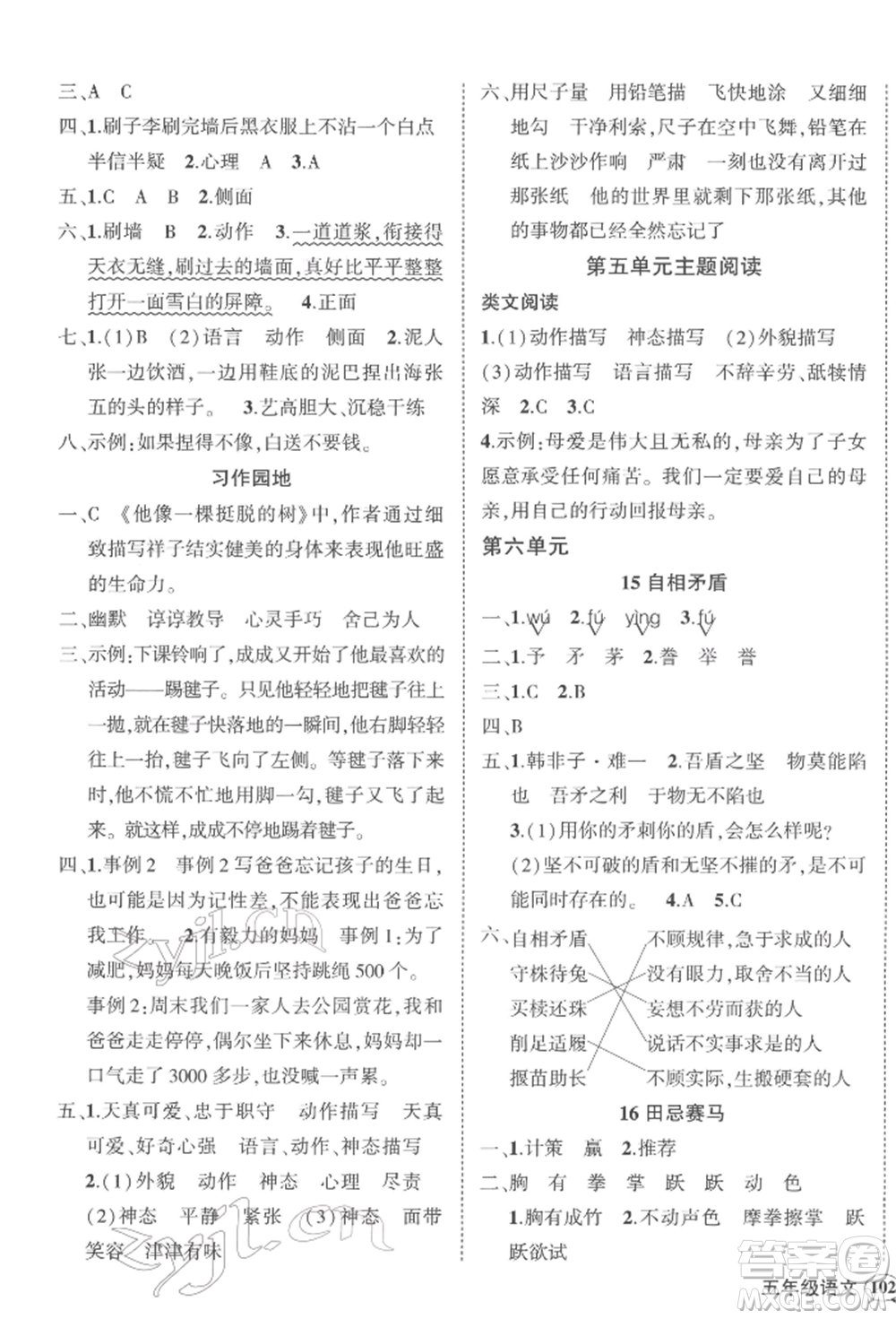 武漢出版社2022狀元成才路創(chuàng)優(yōu)作業(yè)100分五年級下冊語文人教版浙江專版參考答案