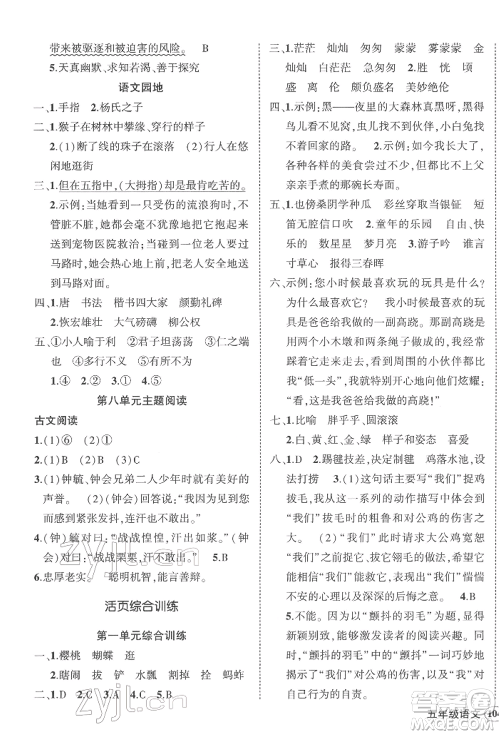 武漢出版社2022狀元成才路創(chuàng)優(yōu)作業(yè)100分五年級下冊語文人教版浙江專版參考答案