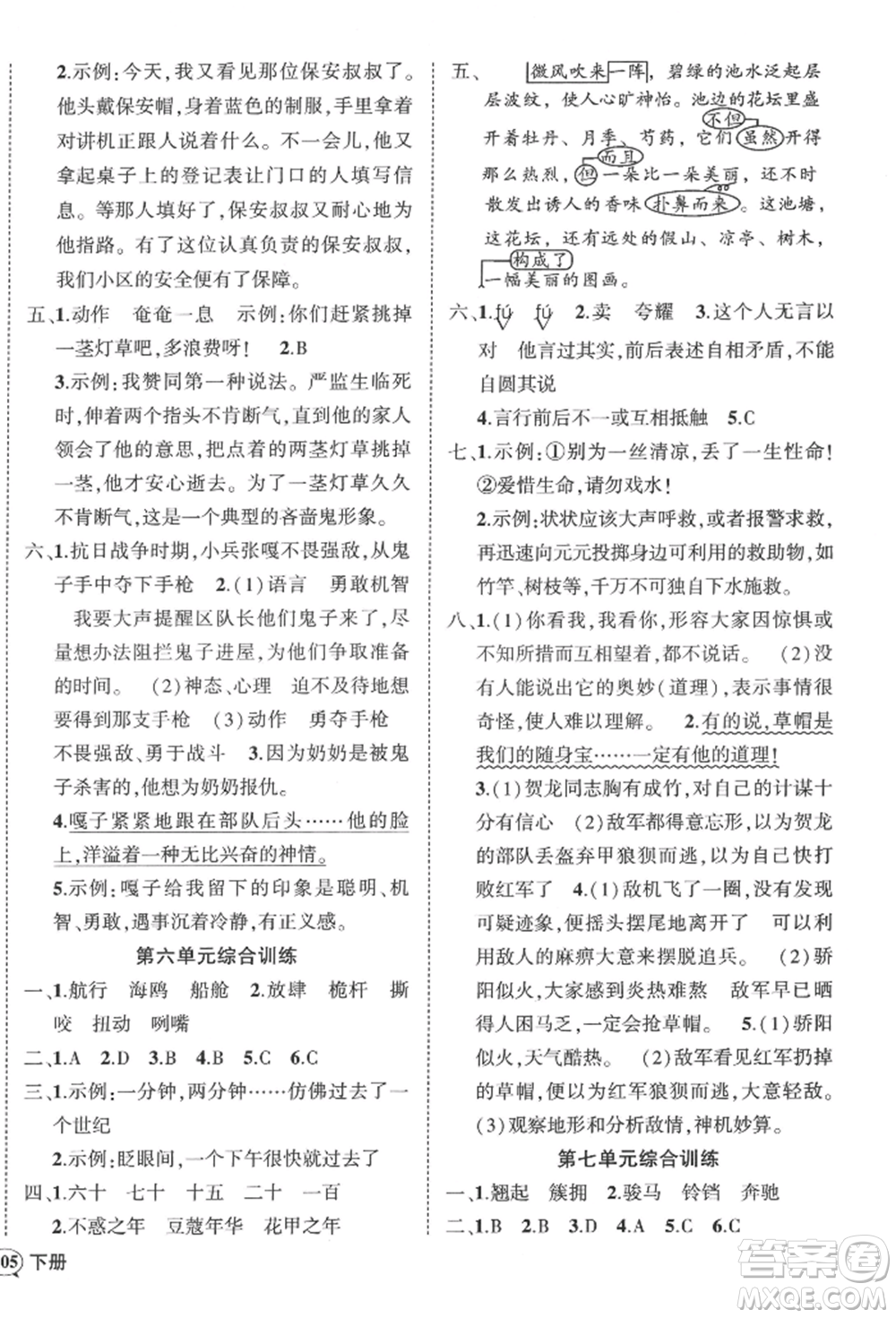 武漢出版社2022狀元成才路創(chuàng)優(yōu)作業(yè)100分五年級下冊語文人教版浙江專版參考答案