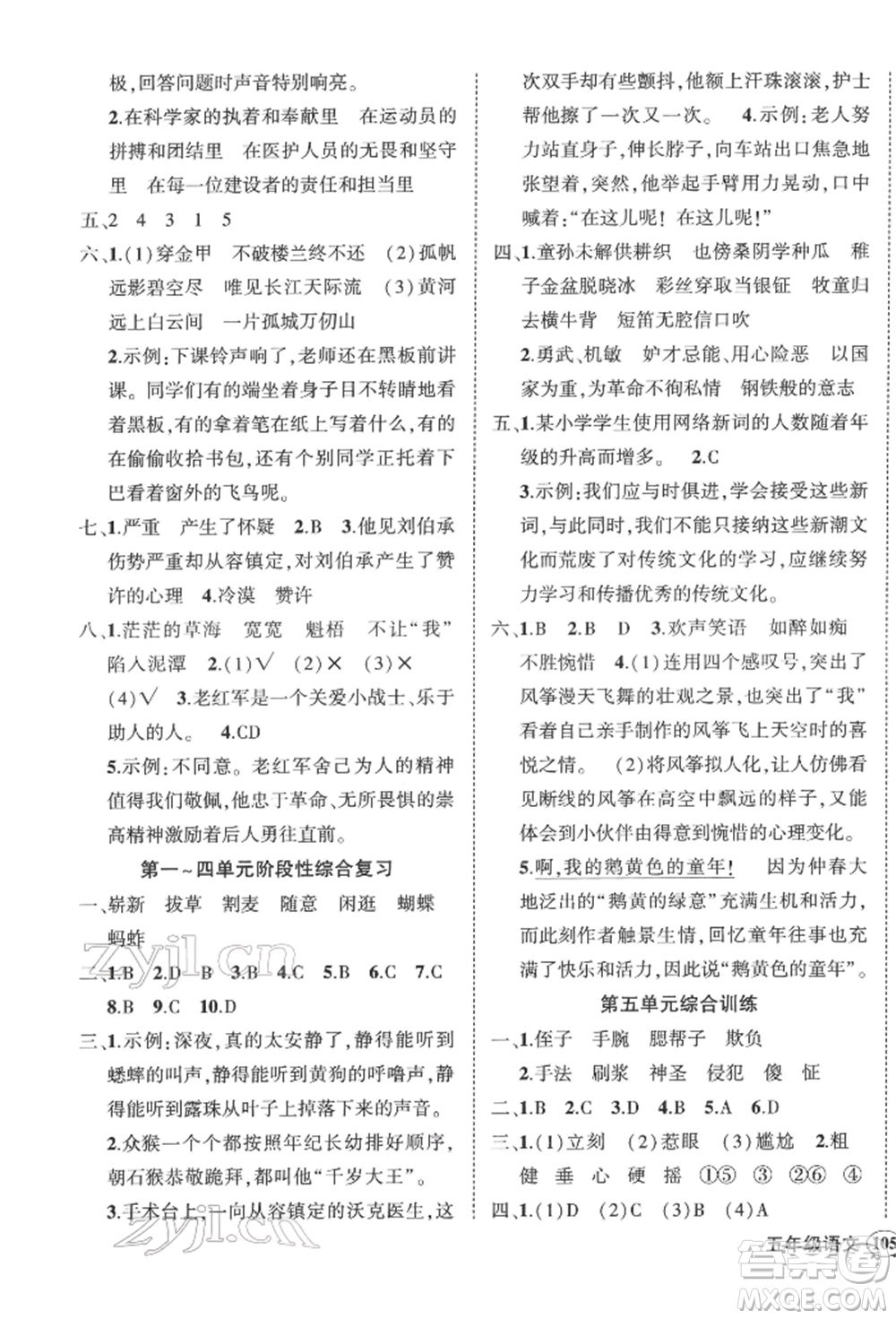 武漢出版社2022狀元成才路創(chuàng)優(yōu)作業(yè)100分五年級下冊語文人教版浙江專版參考答案