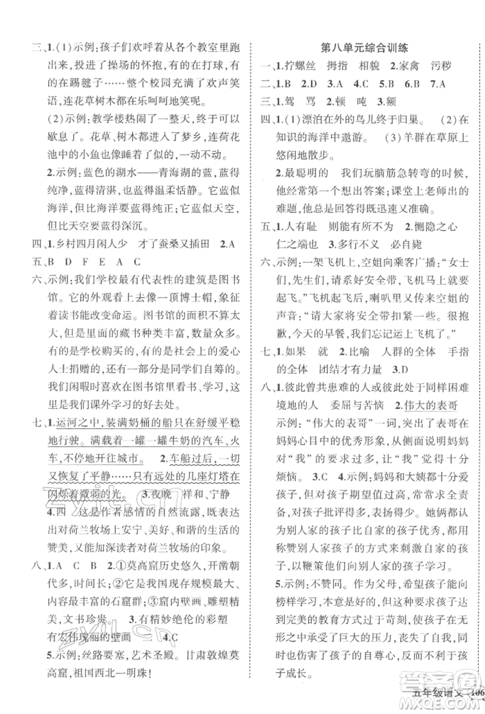 武漢出版社2022狀元成才路創(chuàng)優(yōu)作業(yè)100分五年級下冊語文人教版浙江專版參考答案