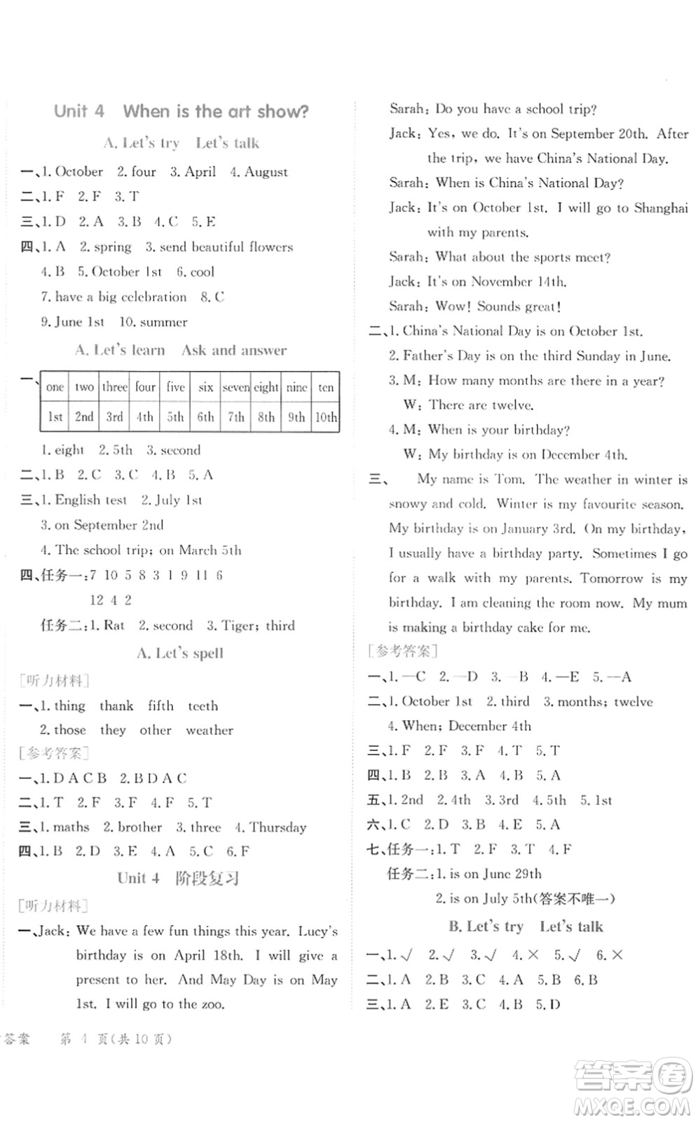 龍門(mén)書(shū)局2022黃岡小狀元作業(yè)本五年級(jí)英語(yǔ)下冊(cè)RP人教PEP版廣東專(zhuān)版答案