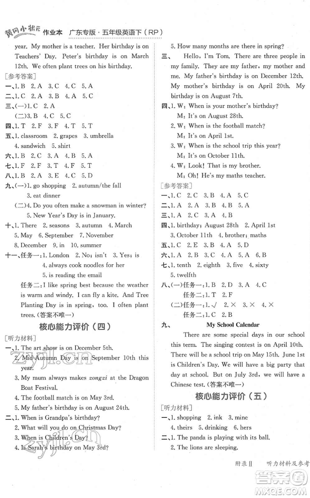 龍門(mén)書(shū)局2022黃岡小狀元作業(yè)本五年級(jí)英語(yǔ)下冊(cè)RP人教PEP版廣東專(zhuān)版答案