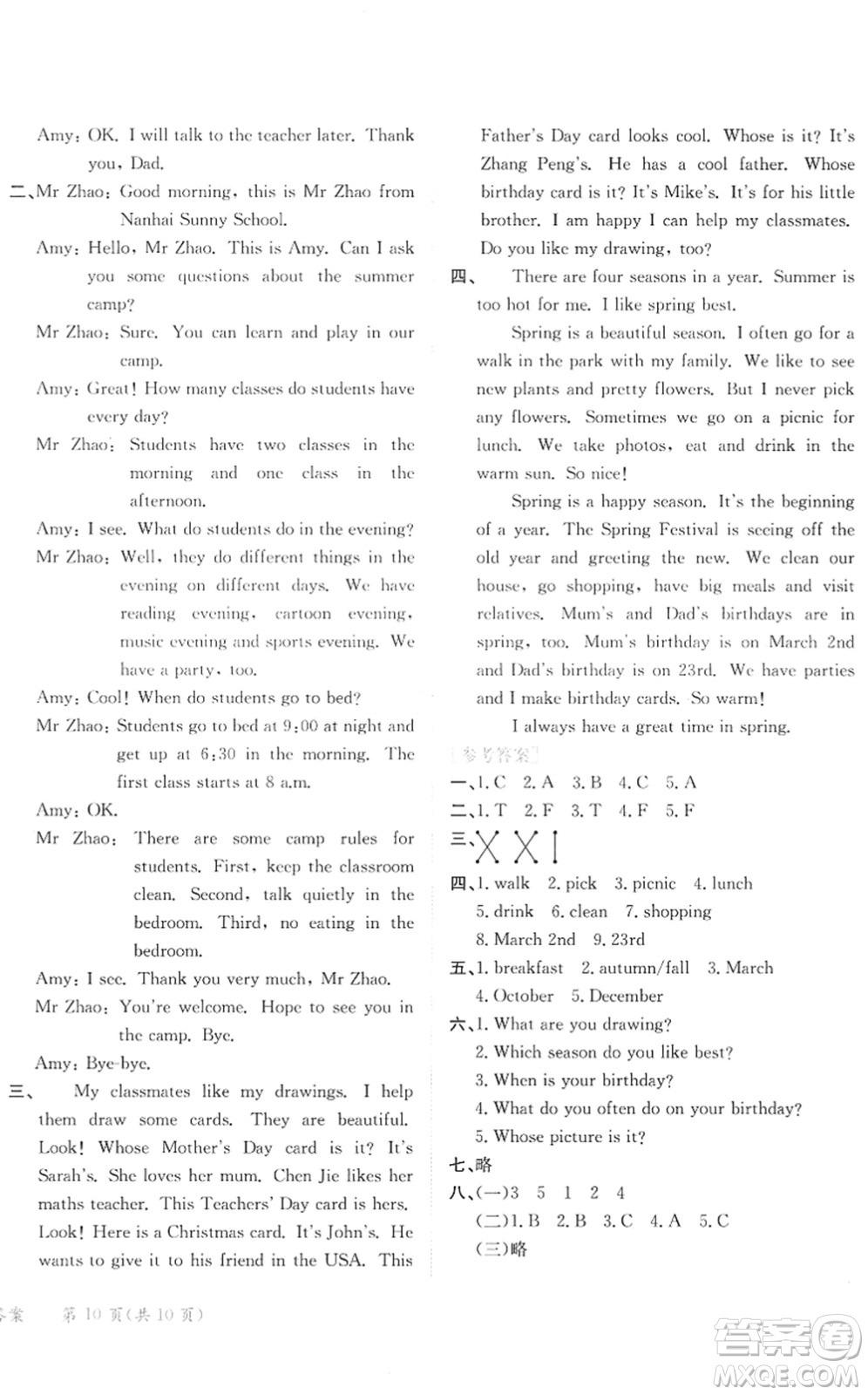 龍門(mén)書(shū)局2022黃岡小狀元作業(yè)本五年級(jí)英語(yǔ)下冊(cè)RP人教PEP版廣東專(zhuān)版答案