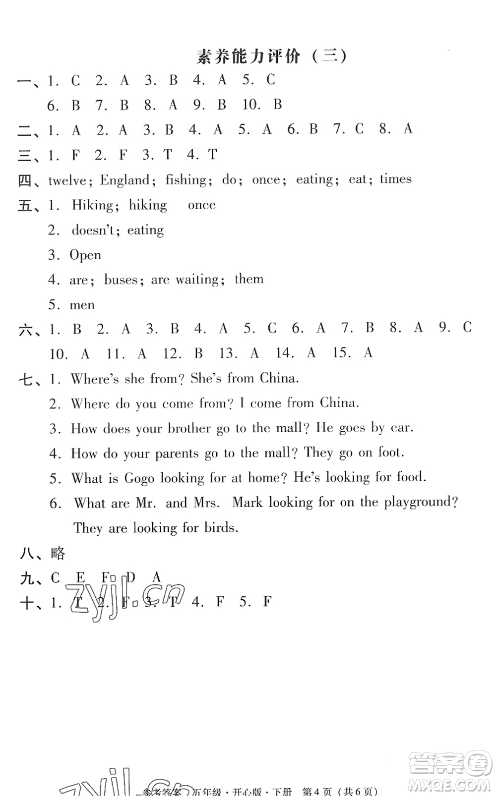 龍門書局2022黃岡小狀元作業(yè)本五年級英語下冊KX開心版答案