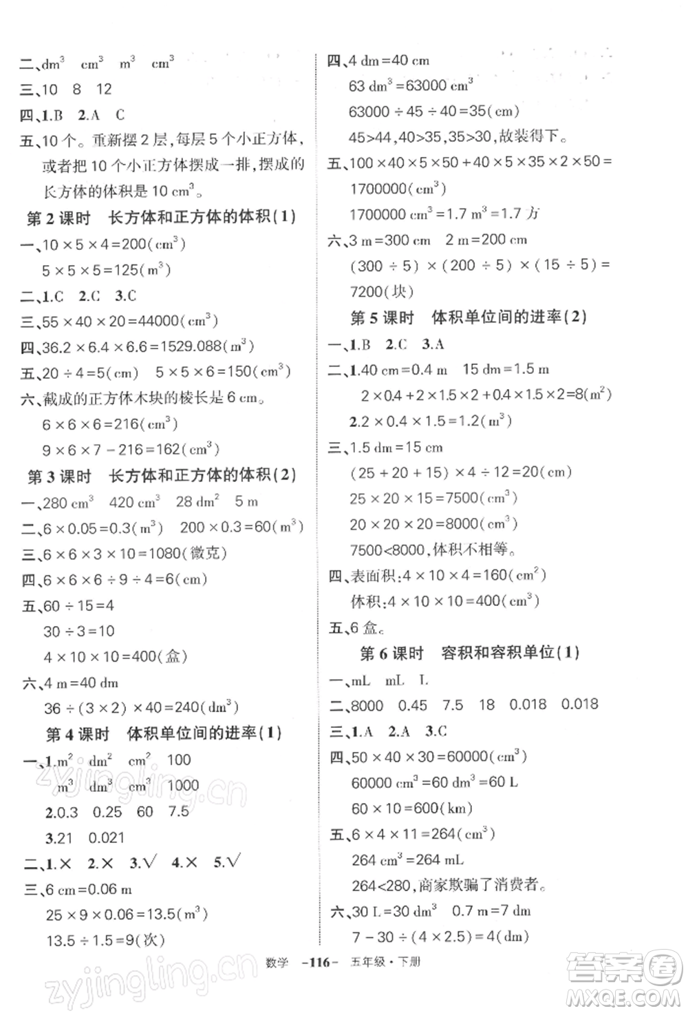 武漢出版社2022狀元成才路創(chuàng)優(yōu)作業(yè)100分五年級(jí)下冊(cè)數(shù)學(xué)人教版湖北專版參考答案