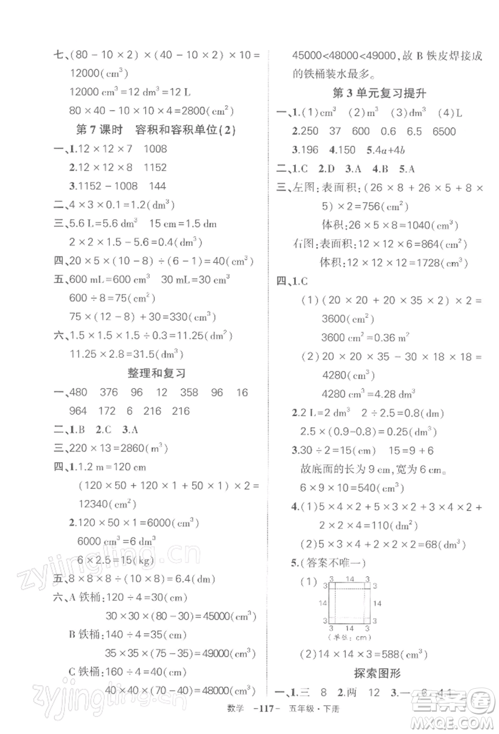 武漢出版社2022狀元成才路創(chuàng)優(yōu)作業(yè)100分五年級(jí)下冊(cè)數(shù)學(xué)人教版湖北專版參考答案