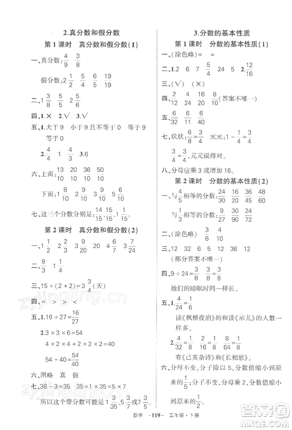 武漢出版社2022狀元成才路創(chuàng)優(yōu)作業(yè)100分五年級(jí)下冊(cè)數(shù)學(xué)人教版湖北專版參考答案