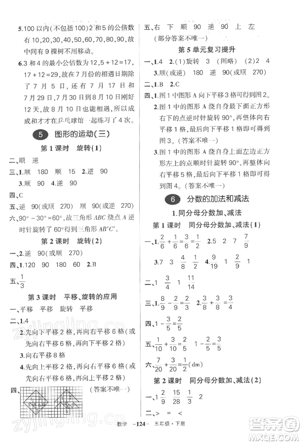 武漢出版社2022狀元成才路創(chuàng)優(yōu)作業(yè)100分五年級(jí)下冊(cè)數(shù)學(xué)人教版湖北專版參考答案