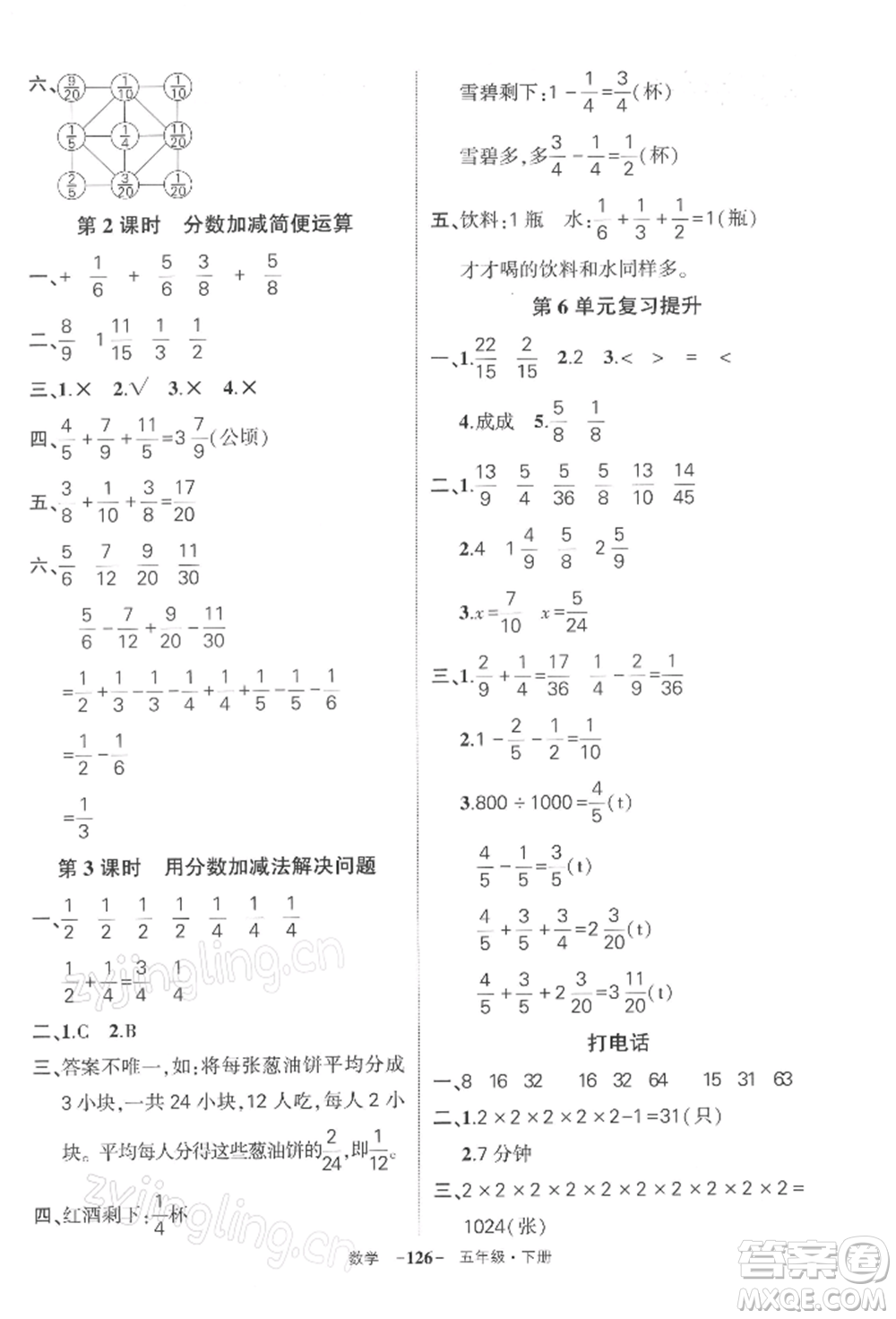 武漢出版社2022狀元成才路創(chuàng)優(yōu)作業(yè)100分五年級(jí)下冊(cè)數(shù)學(xué)人教版湖北專版參考答案