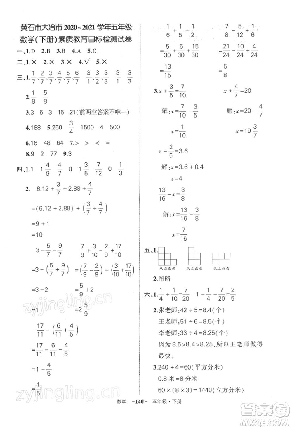 武漢出版社2022狀元成才路創(chuàng)優(yōu)作業(yè)100分五年級(jí)下冊(cè)數(shù)學(xué)人教版湖北專版參考答案