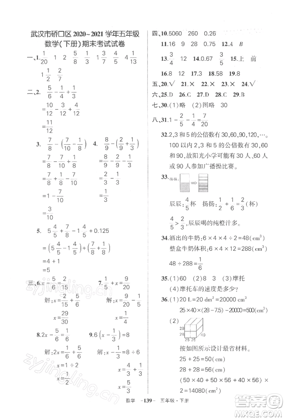 武漢出版社2022狀元成才路創(chuàng)優(yōu)作業(yè)100分五年級(jí)下冊(cè)數(shù)學(xué)人教版湖北專版參考答案