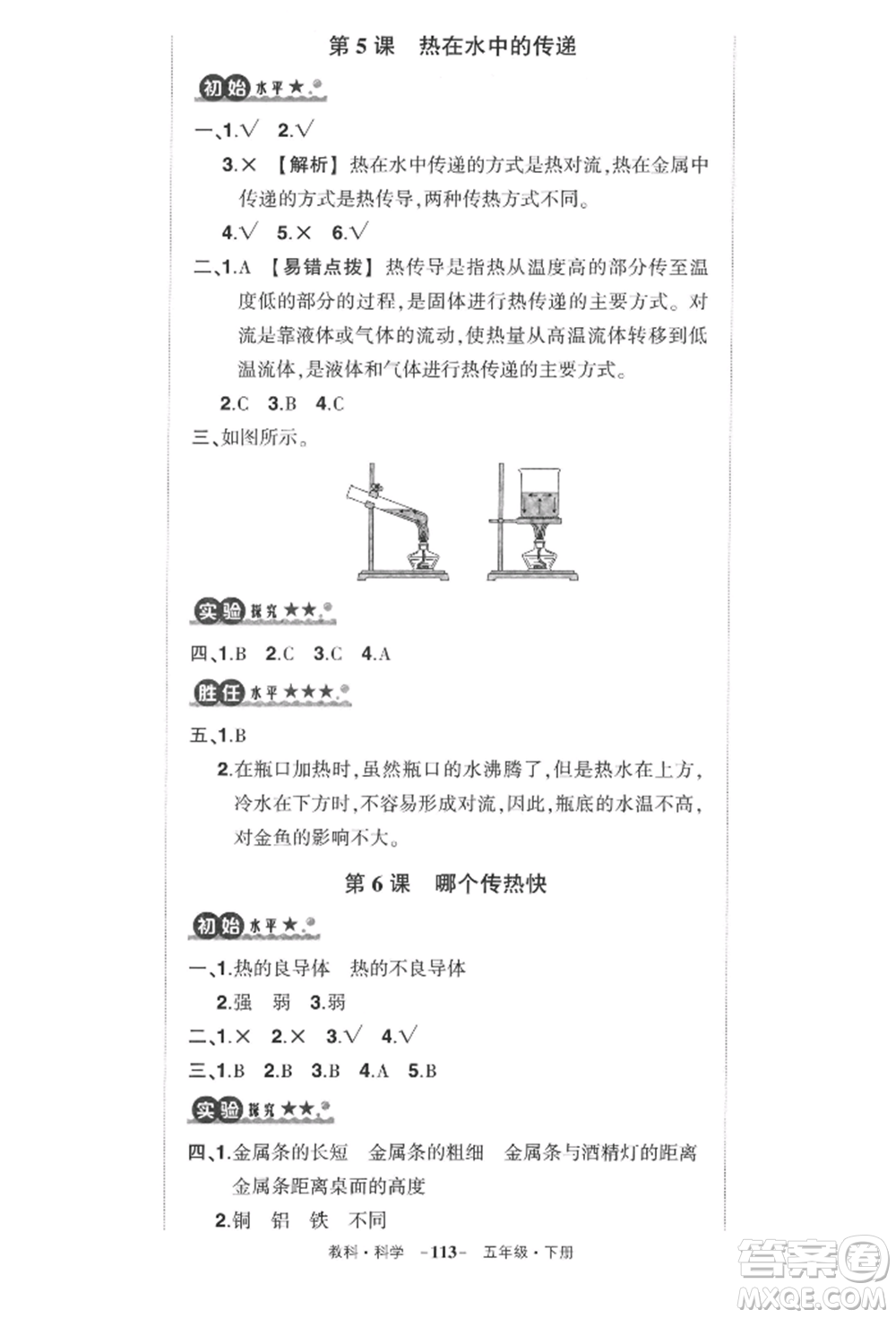 武漢出版社2022狀元成才路創(chuàng)優(yōu)作業(yè)100分五年級下冊科學(xué)教科版參考答案