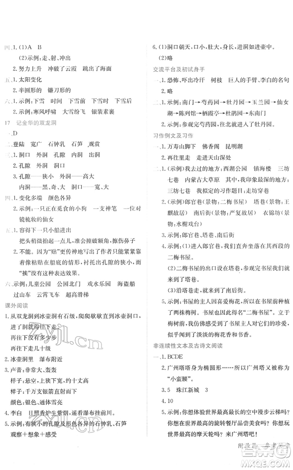 龍門書局2022黃岡小狀元作業(yè)本四年級語文下冊R人教版廣東專版答案