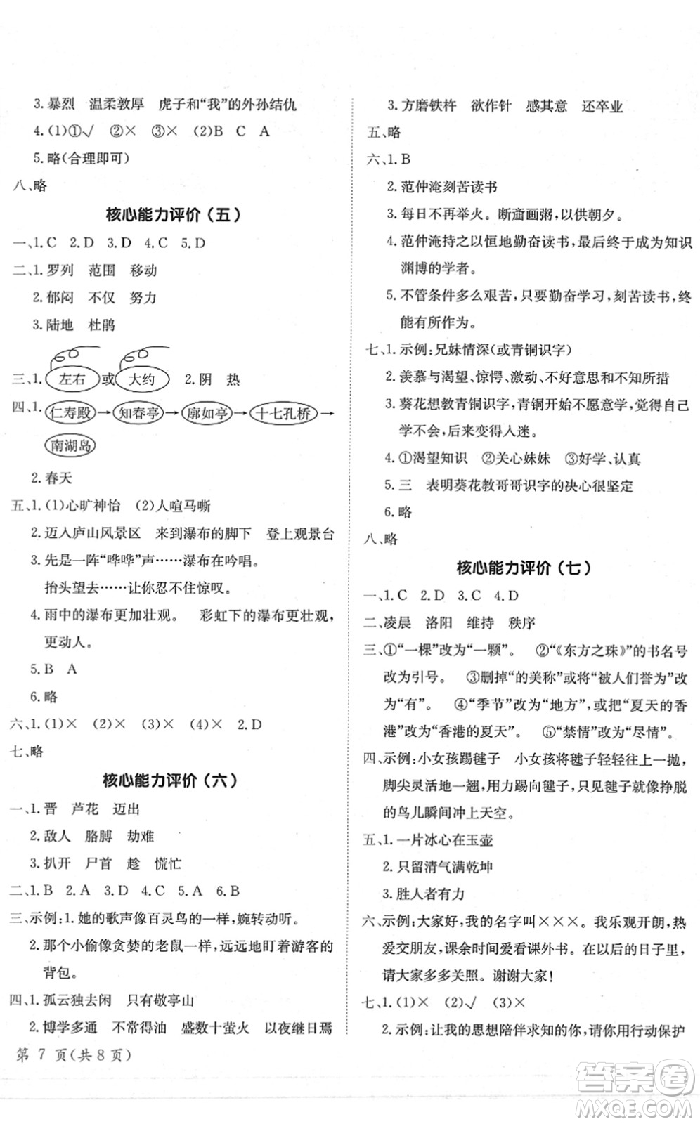 龍門書局2022黃岡小狀元作業(yè)本四年級語文下冊R人教版廣東專版答案