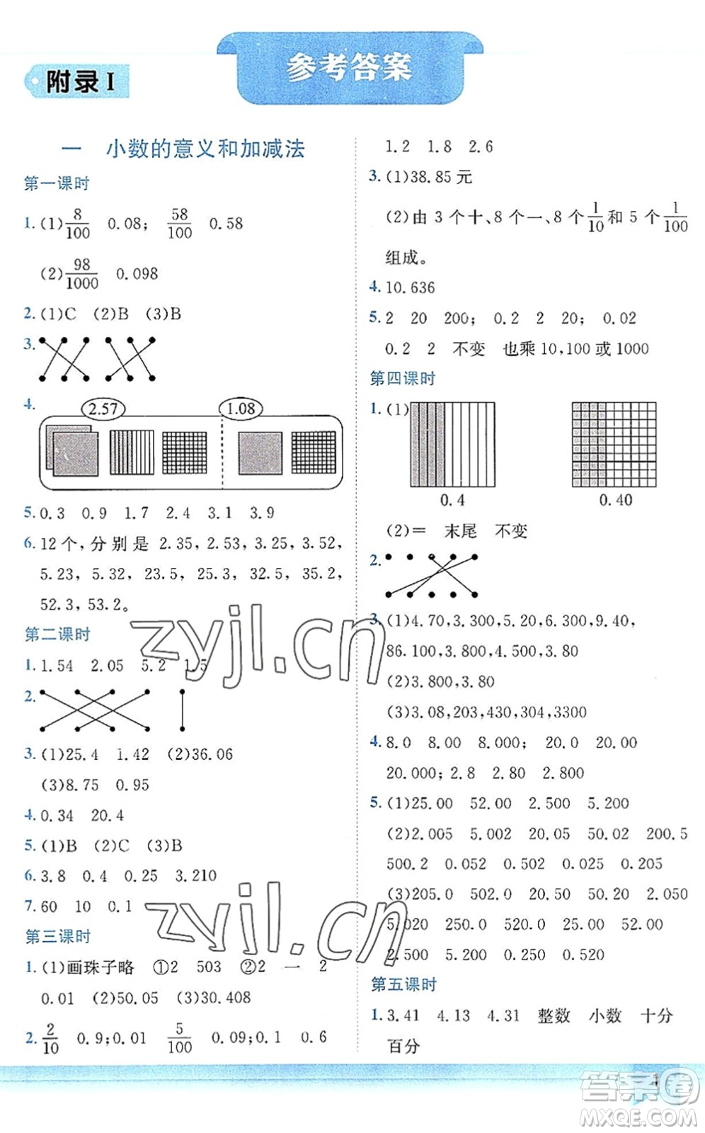 龍門書局2022黃岡小狀元作業(yè)本四年級數(shù)學下冊BS北師版答案