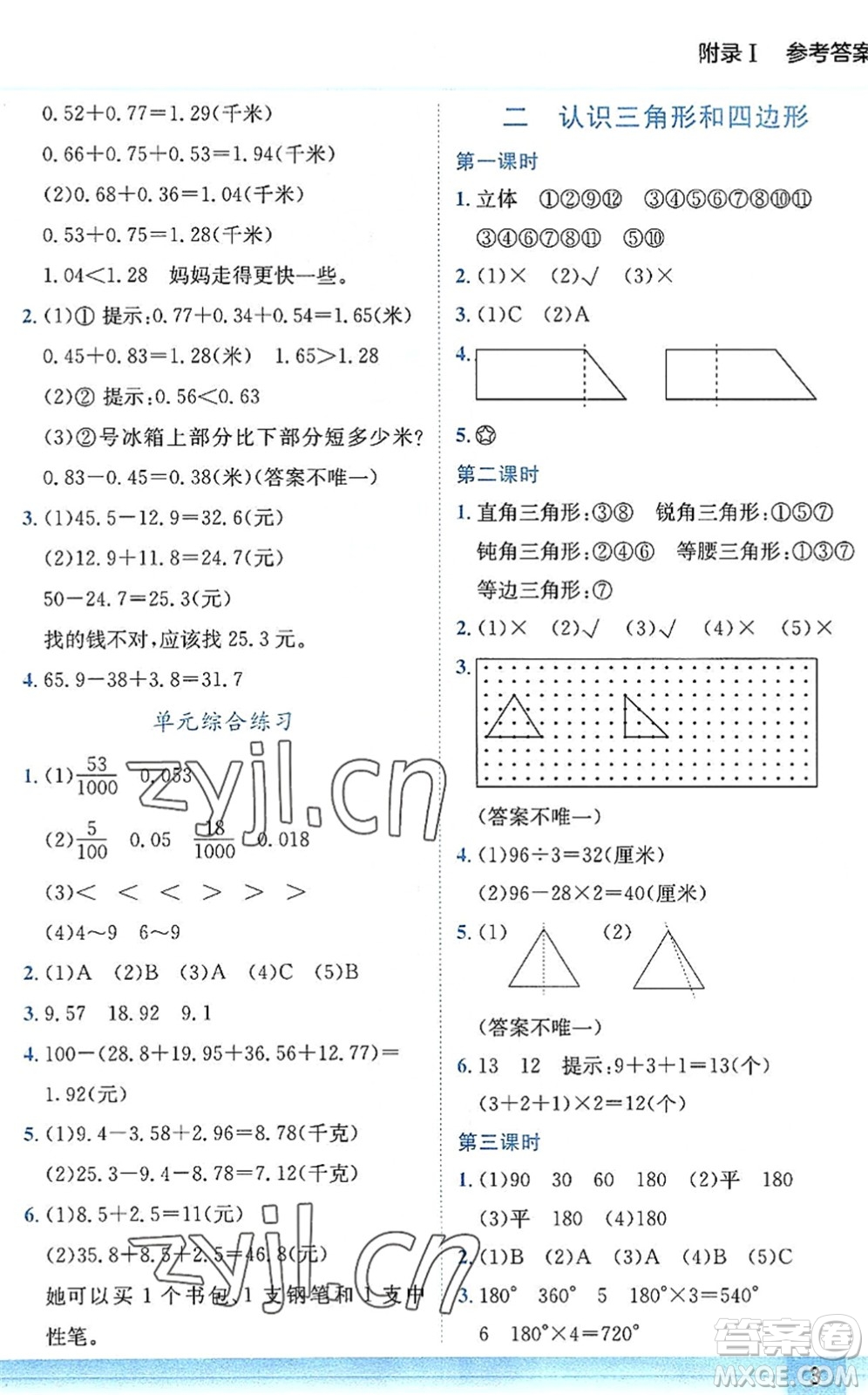 龍門書局2022黃岡小狀元作業(yè)本四年級數(shù)學下冊BS北師版答案