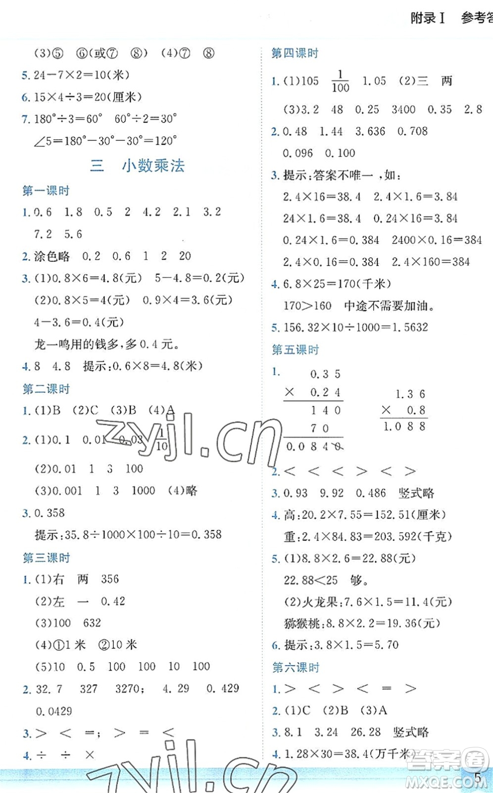 龍門書局2022黃岡小狀元作業(yè)本四年級數(shù)學下冊BS北師版答案