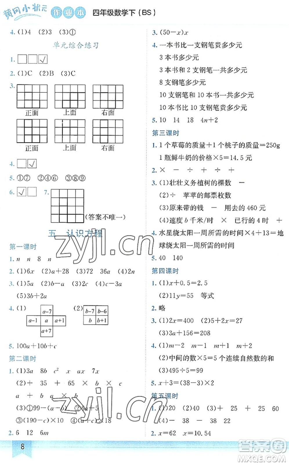 龍門書局2022黃岡小狀元作業(yè)本四年級數(shù)學下冊BS北師版答案