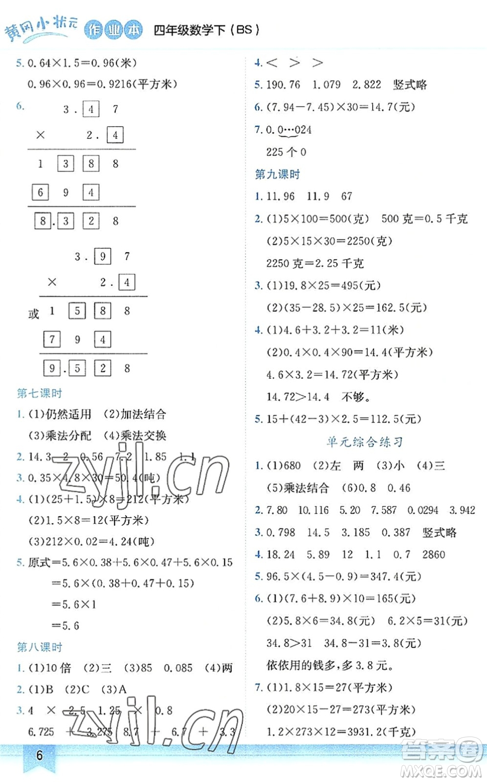 龍門書局2022黃岡小狀元作業(yè)本四年級數(shù)學下冊BS北師版答案